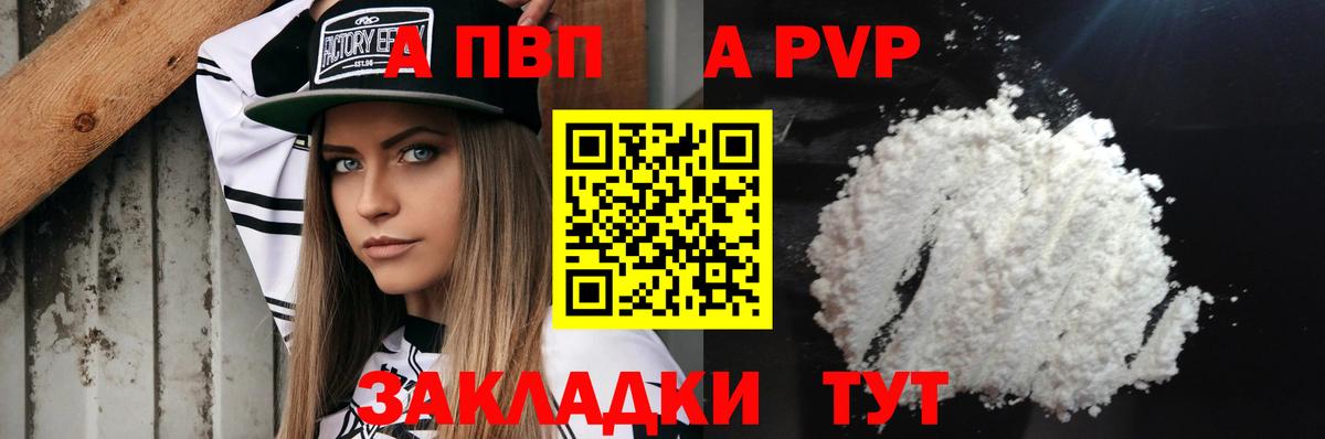 Alpha PVP  A-PVP крисы CK  А ПВП крисы CK  где купить наркоту  Нурлат  Вход с VPN 