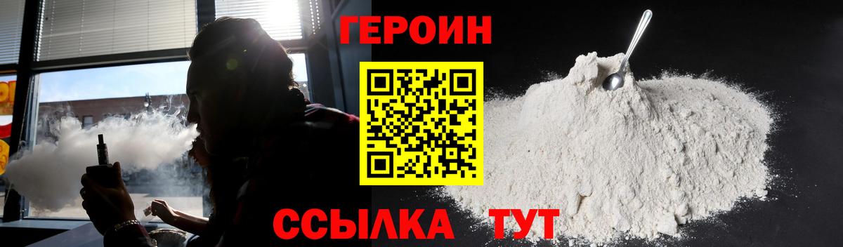 Героин Heroin Нурлат