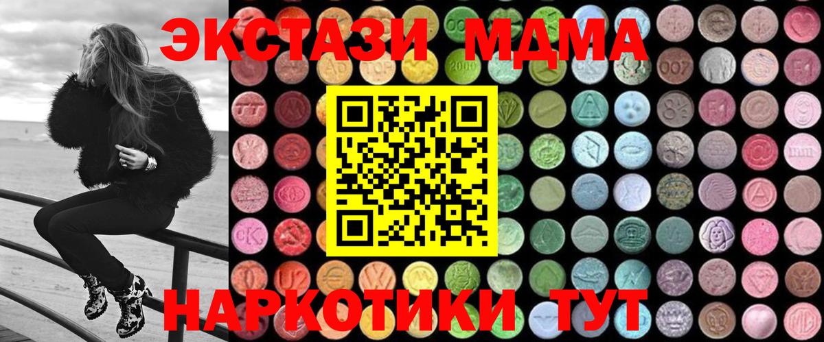 MDMA кристаллы  MDMA VHQ  MDMA  Вход с VPN  Нурлат 