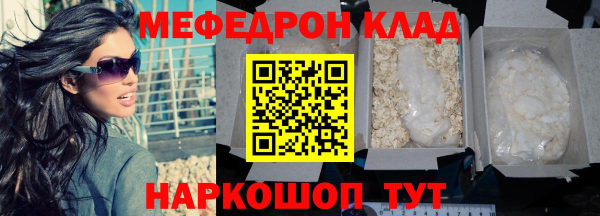 Нурлат  Меф  Вход с VPN  МЕФ мука 